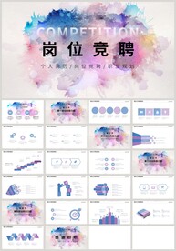 彩色水墨岗位竞聘简历PPT