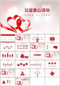 红色公益爱心活动关爱老人PPT