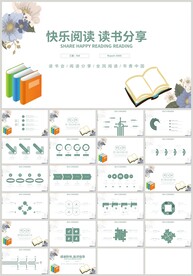 清新快乐阅读读书分享PPT