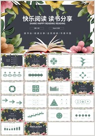 清新花朵快乐阅读读书分享PPT