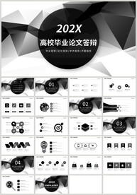 黑色高校毕业论文答辩PPT