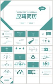 绿色应聘简历岗位竞聘PPT