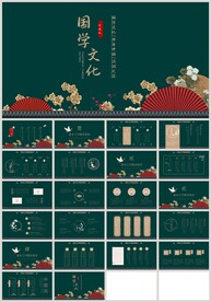 国潮风国学文化经典文化PPT