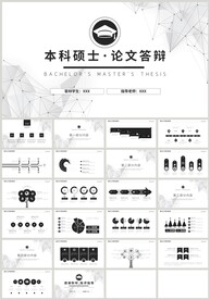 本科硕士论文答辩毕业设计PPT
