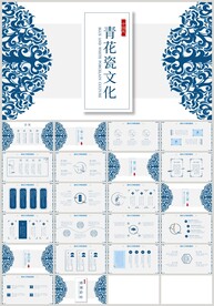 蓝色青花瓷文化中国风PPT