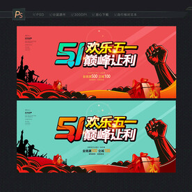 五一海报