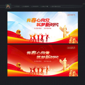 青年节主题背景