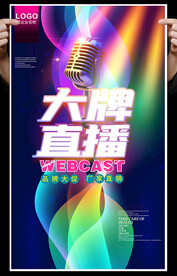 直播间海报
