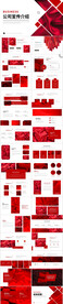 红色商务PPT