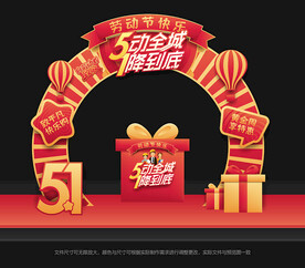 五一拱门