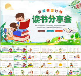 卡通教育读书分享阅读教育PPT