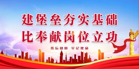 党建