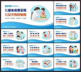 预防接种