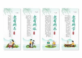 关爱老人展板