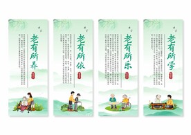 关爱老人展板