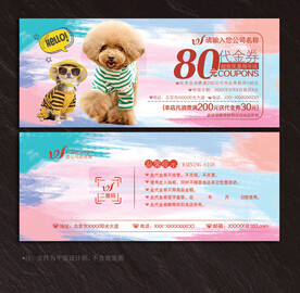 宠物代金券