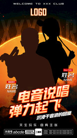 酒吧夜店嘉宾海报