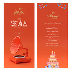 生日 邀请函