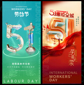51劳动节五一劳动节