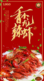 小龙虾