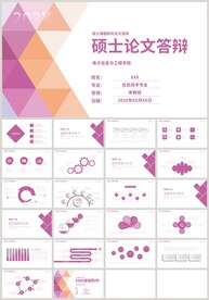 紫色硕士本科论文答辩PPT