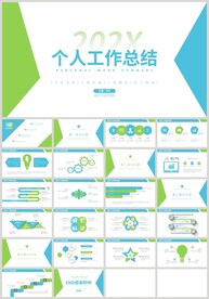 蓝绿色个人工作总结汇报PPT