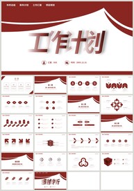 红色商务工作计划PPT