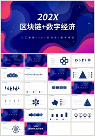 蓝色区块链数字经济科技云PPT