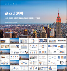 项目融资商业计划书ppt