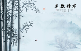 宁静致远山水背景墙