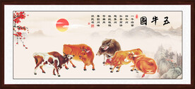 五牛图
