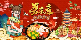 美味关东煮图片