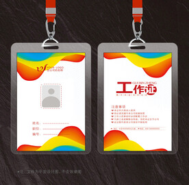 工作证
