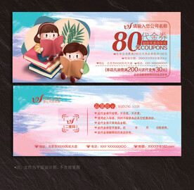 书店代金券