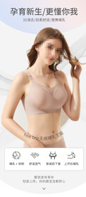 哺乳内衣详情页