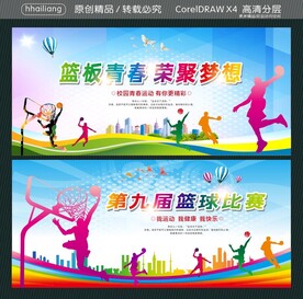 篮板青春 荣聚梦想 