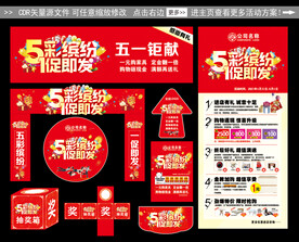五一促销活动