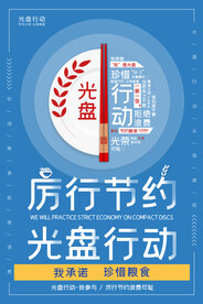 光盘行动