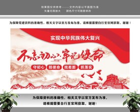 不忘初心牢记使命