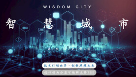 智慧城市人工智能科技分层psd
