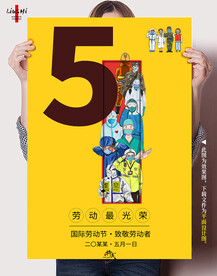 五一劳动节