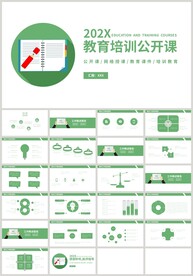 清新绿色教育培训公开课PPT
