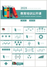 绿色教育培训公开课说课PPT