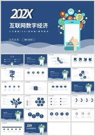 蓝色互联网数字经济PPT