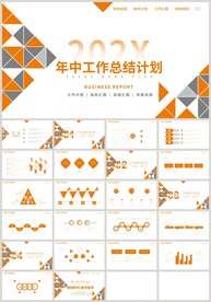 橙色年中工作总结计划汇报PPT