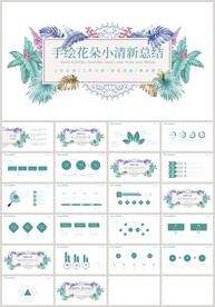 文艺小清新教育计划总结PPT