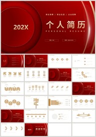 红色个人简历竞聘职业规划PPT