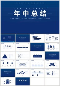 蓝色商务年中总结计划PPT