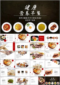 舌尖上的美食菜式餐饮文化ppt