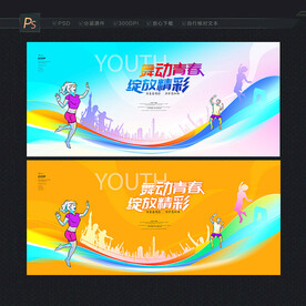青春